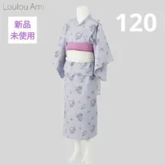 新品未使用 しまむら Loulou Ami セパレート浴衣 5点セット 120