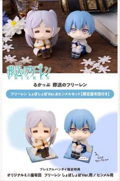 葬送のフリーレンるかっぷ しょぼしょぼVer＆ヒンメル セット【限定