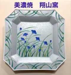 신품 미사용 翔山窯 美濃焼 角大皿 プレート青花銀彩 角皿 桔梗