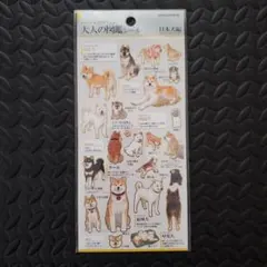 廃盤品 大人の図鑑シール 犬の場合編 - メルカリ