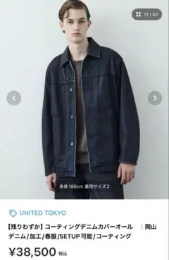 美品 ユナイテッドトウキョウ オーバーダイデニム サイズ1 日本製 