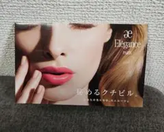 エレガンス 口紅 サンプル ルージュ サンプル 試供品