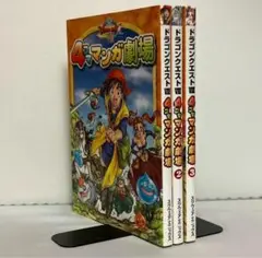 2025年最新】ドラゴンクエスト 4コマ マンガ劇場 全巻の人気