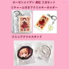 【セット】ローゼンメイデン 真紅 ミニアクリルスタンド　専用品