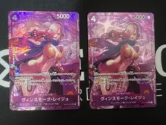 ワンピースカード　師弟の絆　ヴィンスモーク・レイジュ パラレル 2枚セット