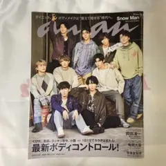 anan No.2234 表紙 SnowMan