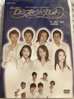 2026年最新】少年社中 dvd ロミオとジュリエット 鈴木拡樹の人気