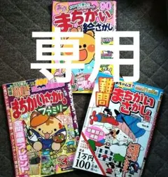 まちがい探し3冊セット(2021年〜2025年もの)