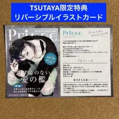 ウチの万李がお世話になります TSUTAYA特典両面イラストカード