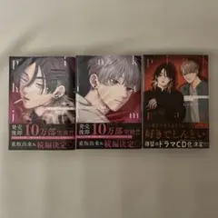 ピンクハートジャム　上下巻　beat1 しっけ