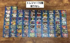【匿名配送】ポケモンフレンダ　各弾のトレジャー72種