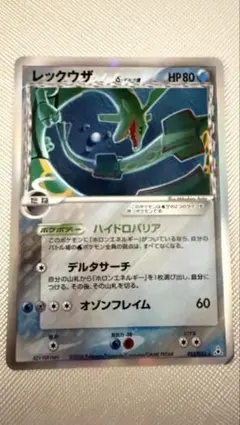 レックウザ δ-デルタ種 ☆ PCG 拡張パック ホロンの幻影 015 1ED