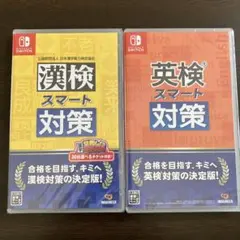 漢検・英検スマート対策セット