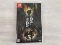 G003 Switchソフト 夜廻と深夜廻