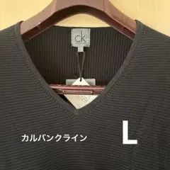 calvin klein ニット　L お値下げ！