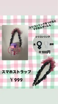 チュール付き スマホハンドストラップ
