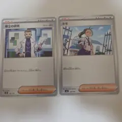 ポケモンカード サポート 2枚セット