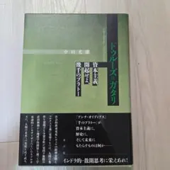 ドゥルーズ=ガタリ