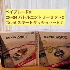 【新品未開封】ベイブレードX CX-04＆CX-16 エクストリーム スタジアム