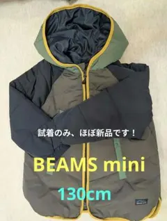 BEAMS mini フード付き中綿コート 130cm ネイビー・グリーン