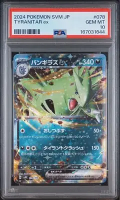 PSA9 バンギラスex SR ポケモンカード - メルカリ