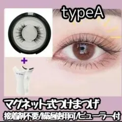 【再入荷】マグネット式 つけまつげ アイメイク簡単着脱ビューラー付き typeA