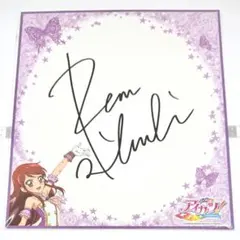 アイカツ 紫吹蘭 オフィシャルショップ 複製サイン色紙