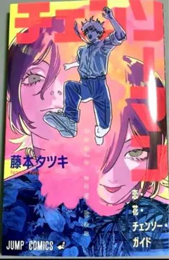 【未読】 劇場版 チェンソーマン レゼ篇 入場者 特典 小冊子 映画