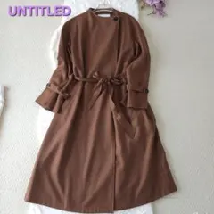 美品 UNTITLEDノーカラーロング丈コートベルト付き ブラウン