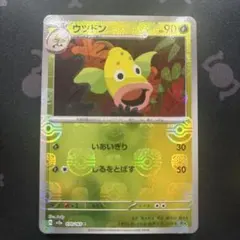 ヤドラン マスターボール U SV2a ポケモンカード151 080/165 - メルカリ