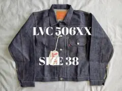 新品 未着用 リジッド 38 S リーバイス LVC 506XX 1936