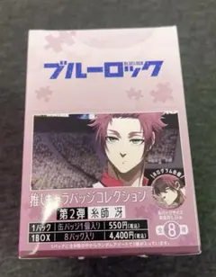 ブルーロック2期 推しキャラバッジコレクション 第2弾 糸師 冴