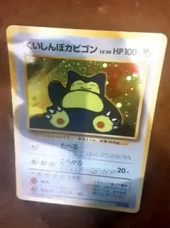 旧裏】ポケカ シングル くいしんぼカビゴン - メルカリ