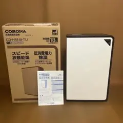 ハ*ス様 【訳あり品】コロナ 衣類乾燥除湿機 CD-H1818（2019年製）のサムネイル