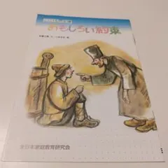 こころの文庫 おもしろい約束 林富士馬 小林与志