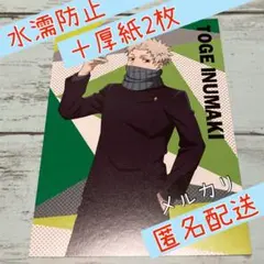 呪術廻戦 狗巻棘 ポストカード SEIMS コラボ セイムス ポスカ 非売品