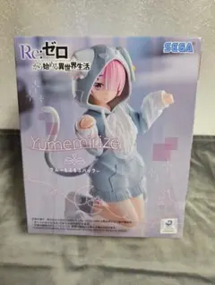 リゼロ　Re:ゼロから始める異世界生活　Yumemirize　ラム　フィギュア