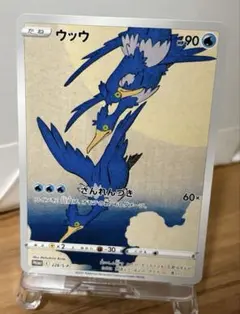プロモ　ウッウ PROMO ウッウ 買取 | S プロモーションカード【201〜300】 | ポケモン