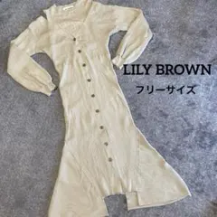 LILY BROWN ベージュ ロングワンピース　フリーサイズ