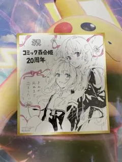 2026年最新】きみが死ぬまで恋をしたい 色紙の人気アイテム - メルカリ