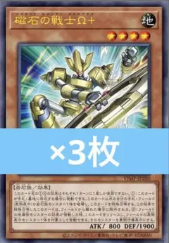 マグネットウォリアー　オメガプラス　遊戯王　ocg Vジャンプ　プロモ　③