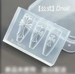 Dnail シリコンモールド クロス 新品未開封 1個 クロムハーツ 正規品