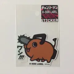 ビーサイドレーベル チェンソーマン ポチタ
