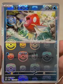 マスターボールミラー コイキングSV2a ポケモンカード151 129/165