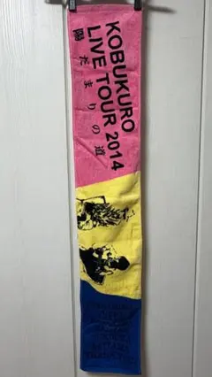 2025年最新】コブクロタオルの人気アイテム - メルカリ