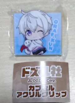 ドズル社カプセルアクリルクリップ　おらふくん