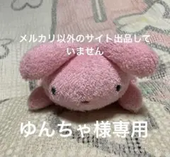 2026年最新】ましゅまろぴろーの人気アイテム - メルカリ