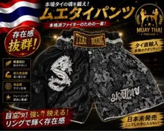 THAI BOXING ムエタイパンツ ブラック　ドラゴン刺繍 Lキック サテン