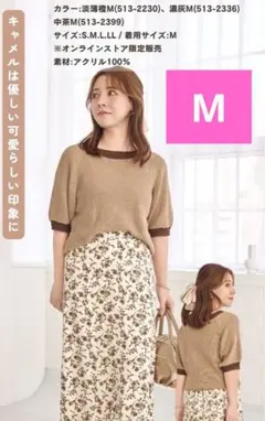 H*U様 【美品】tal.by yumi×しまむら ニットプルオーバー 半袖 M