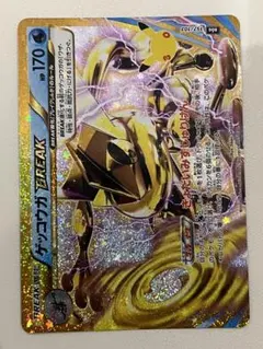 ポケモンカード ゲッコウガBREAK 157/103